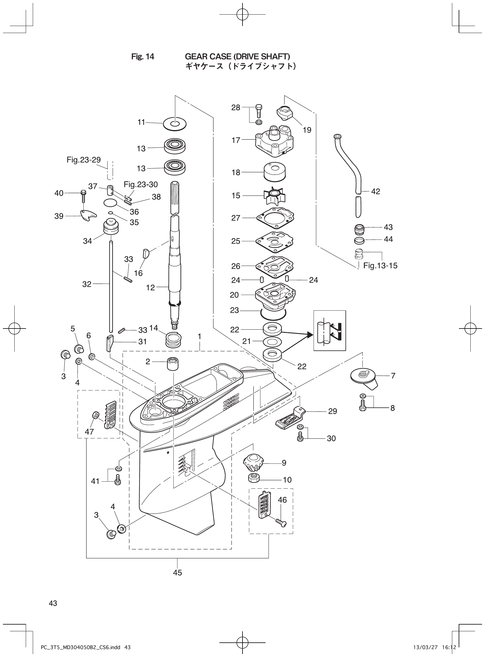 Fig. 14 – GEAR CASE (DRIVE SHAFT) （） diagram