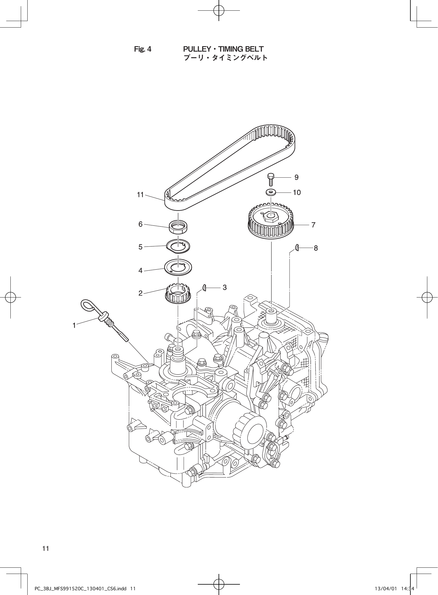 Tohatsu MFS9.9C, MFS15C, MFS20C PULLEY・TIMING BELT parts diagram