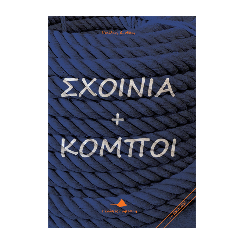 lalizas 60224 Book, ''Ropes & Knots''