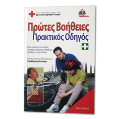 lalizas 71003 Practical First Aid