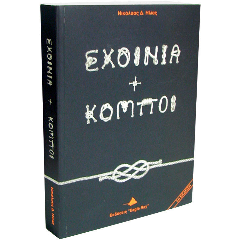 Book, ''Ropes & Knots''